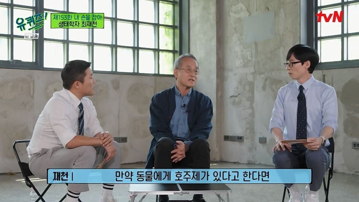 [유퀴즈] 대한민국 호주제 폐지에 결정적 역할을 한 생태학자.jpg | 인스티즈