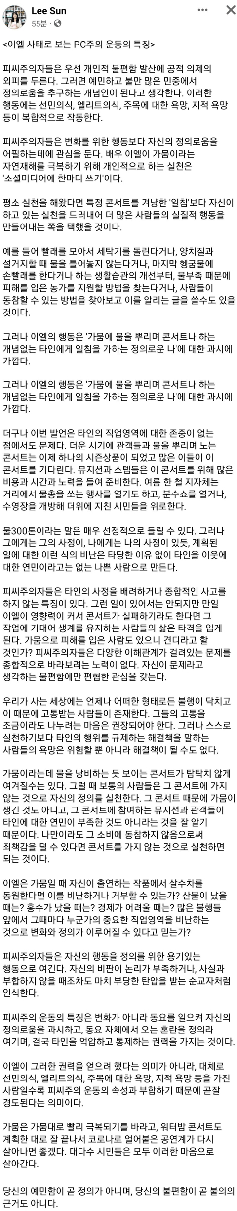 이선옥 작가 - 이엘 사태로 보는 PC주의 운동의 | 인스티즈