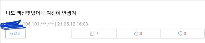 의문의 백신부작용 | 인스티즈
