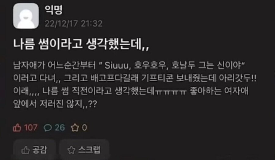 철벽 치는 썸남 | 인스티즈