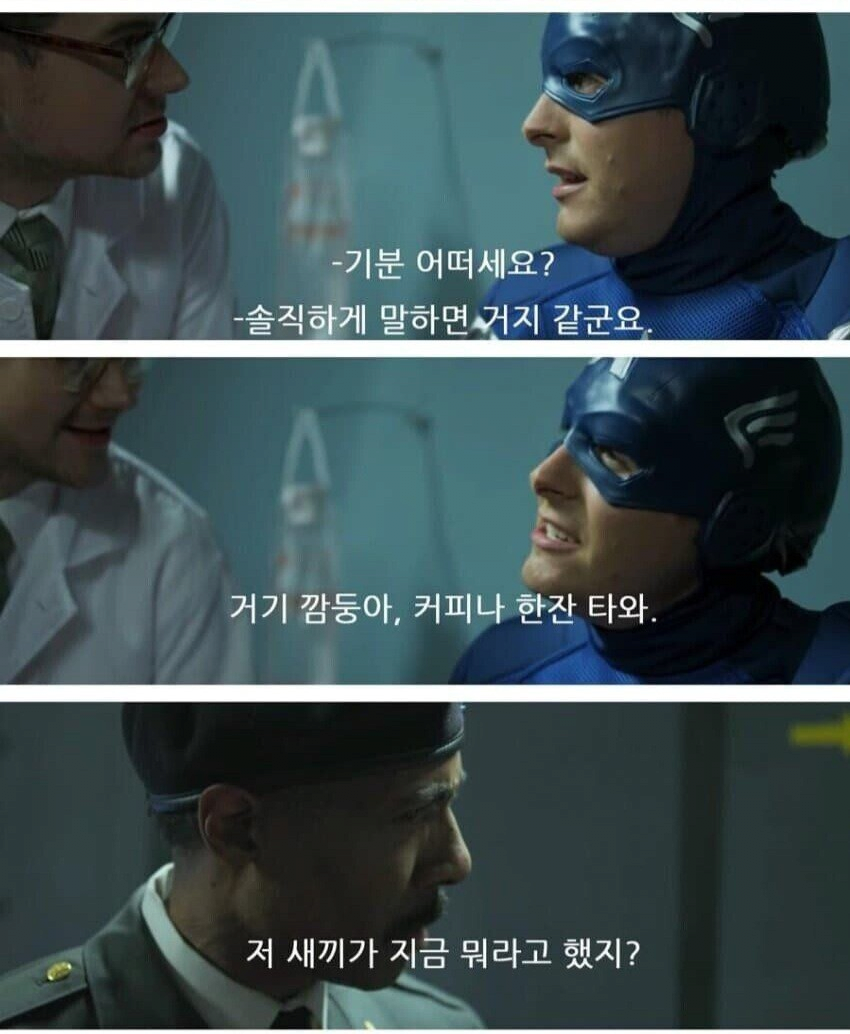 현실반영한 70년만에 깨어난 캡틴 아메리카.jpg | 인스티즈