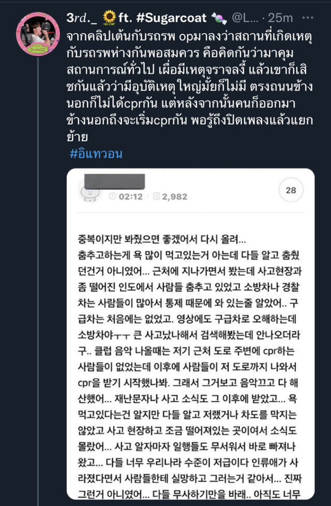 이태원 사고 관련 인류애 상실 짤에 관한 해명 | 인스티즈