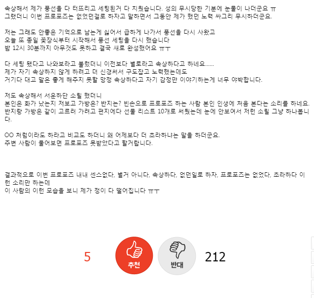 프로포즈 망했는데 마음에 상처를 너무 크게 입었어요 | 인스티즈