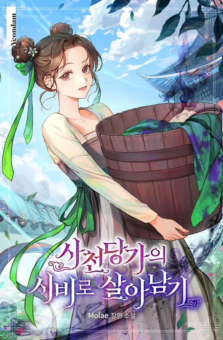 요즘 네이버 웹툰 나오면 상위권 가능할거 같은 GOAT 소설 추천 (2023년 버전) | 인스티즈