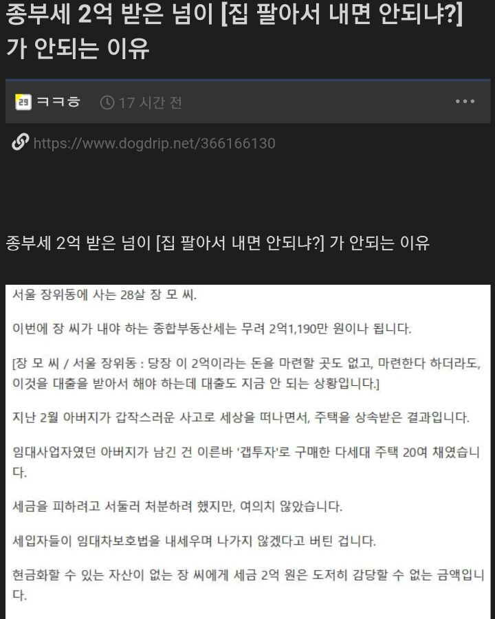 20채 상속받고 세금 2억 낼 돈 없다는 20대가 [집팔아서내면안되니?] 가 안되는 이유 | 인스티즈