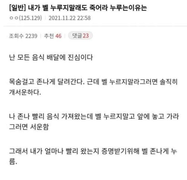누르지 말라는 벨을 누르는 배달원의 이유.jpg | 인스티즈
