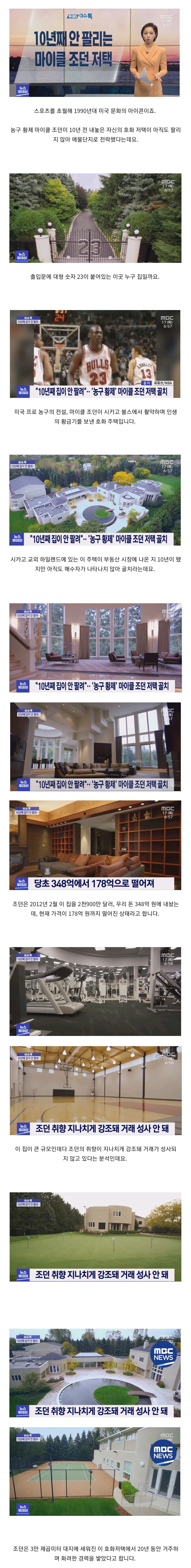10년째 안 팔리는 마이클 조던 저택 ㄷㄷㄷ.jpg | 인스티즈