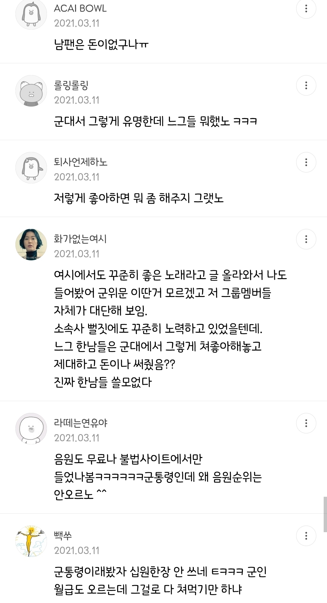 ???: 브레이브걸스 군인팬들 참 쓸모없다 ㅉㅉ | 인스티즈
