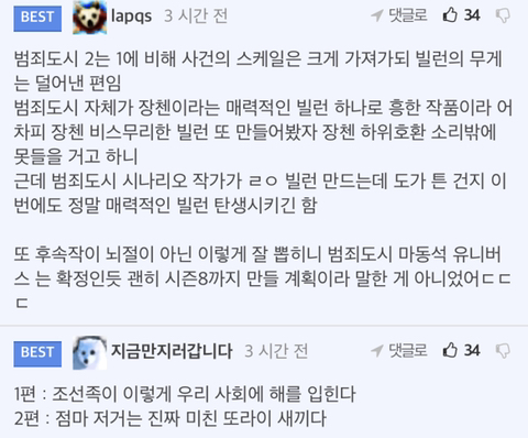 범죄도시2를 보고 나온 장첸의 반응..jpg | 인스티즈
