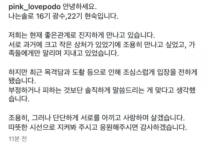 나는솔로 돌싱기수 또다른 현커 탄생...jpg | 인스티즈