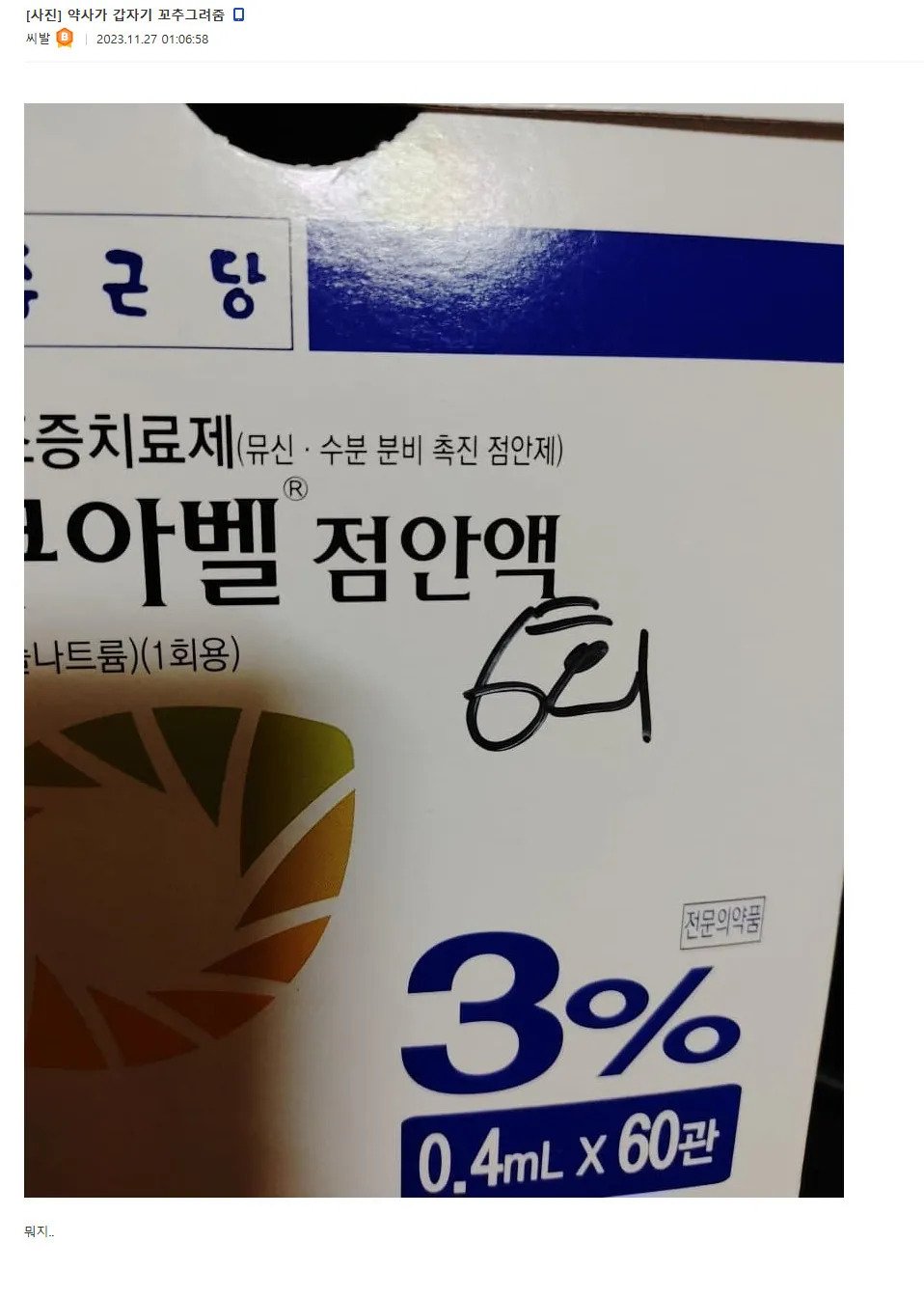 약사가 갑자기 그려줌...jpg | 인스티즈