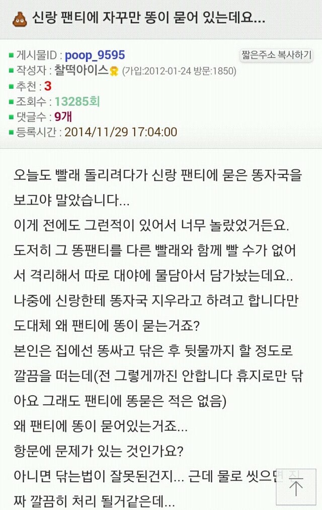 아니 똥팬티가 정상입니까 | 인스티즈