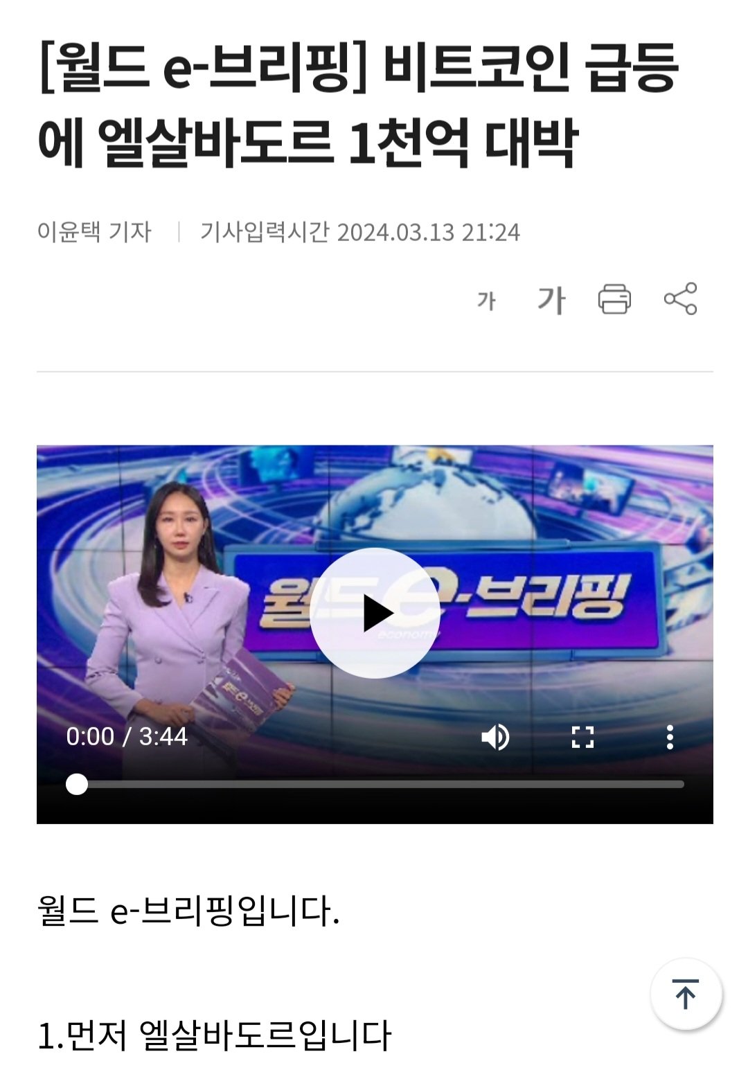 국고로 비트코인 샀던 나라 근황.JPG | 인스티즈
