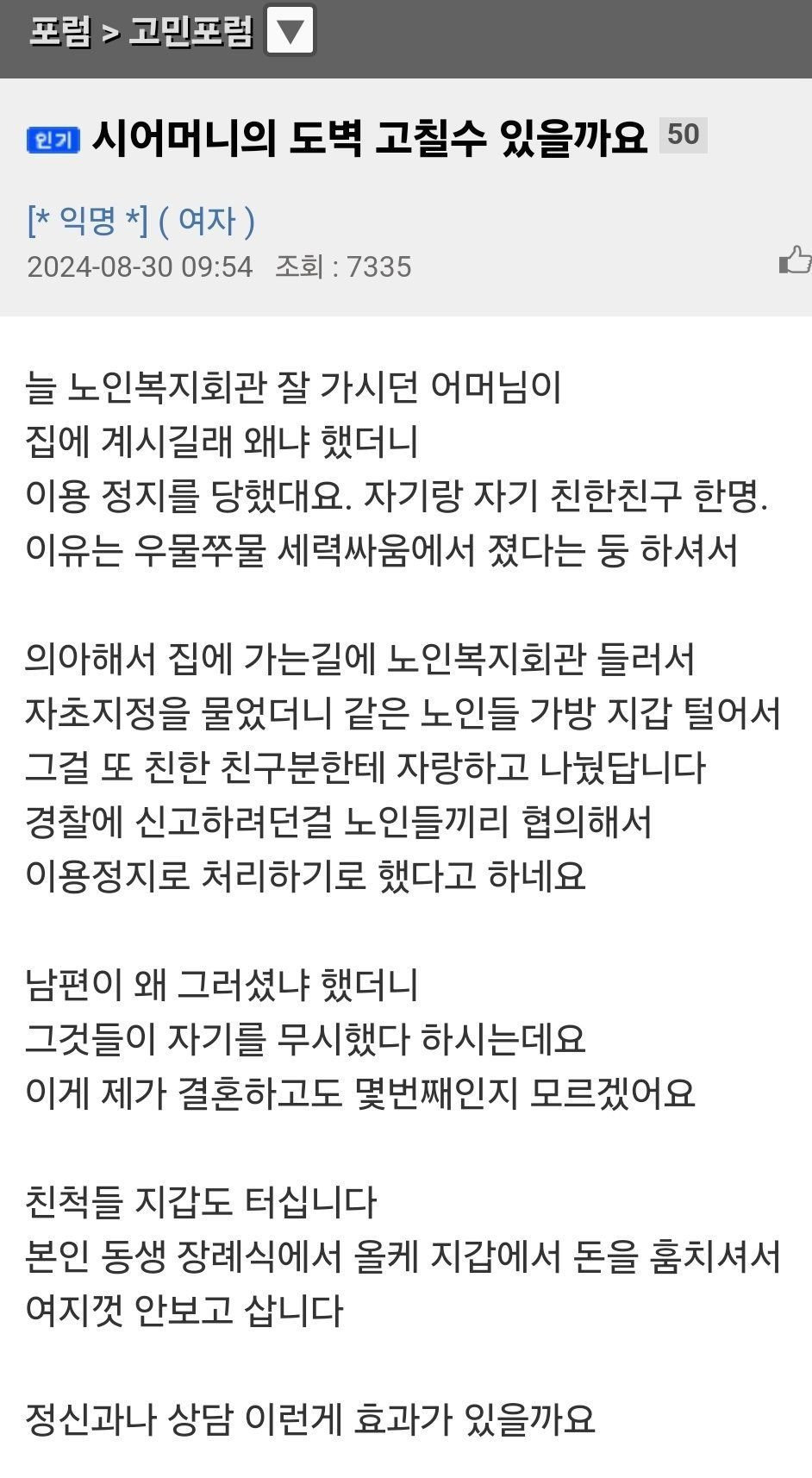 시어머니가 노인정에서 밴 먹었습니다 | 인스티즈