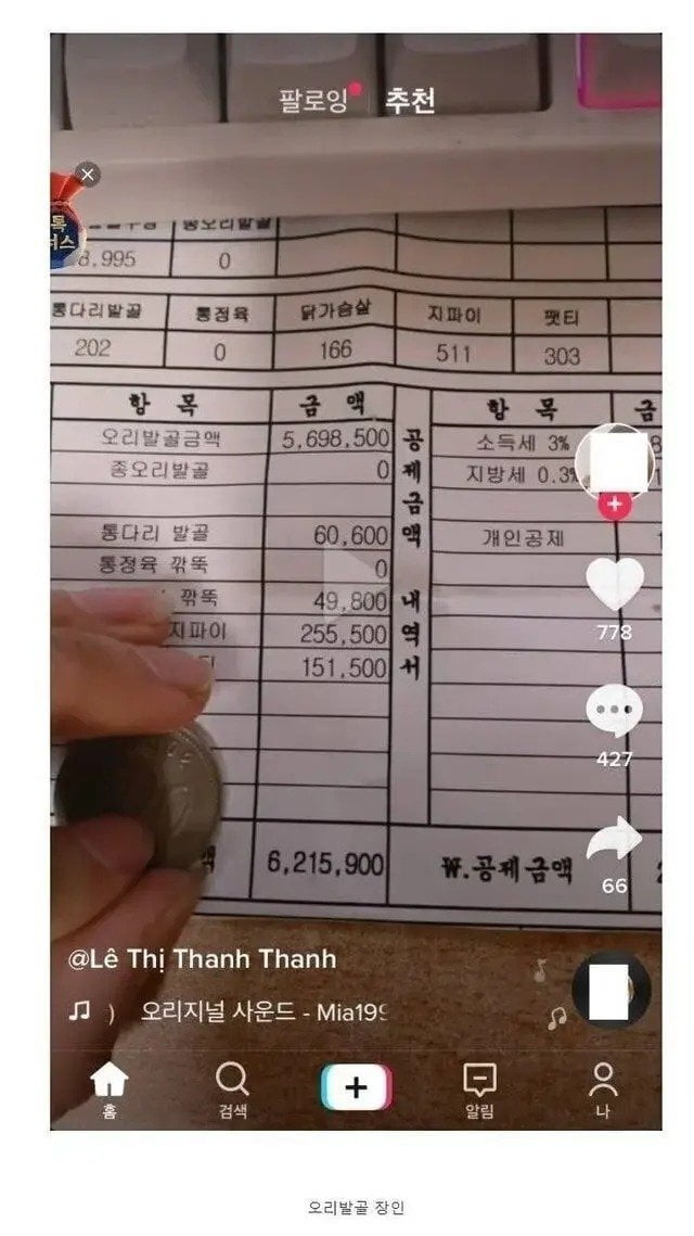 621만원 급여 인증하는 베트남 여성.jpg | 인스티즈