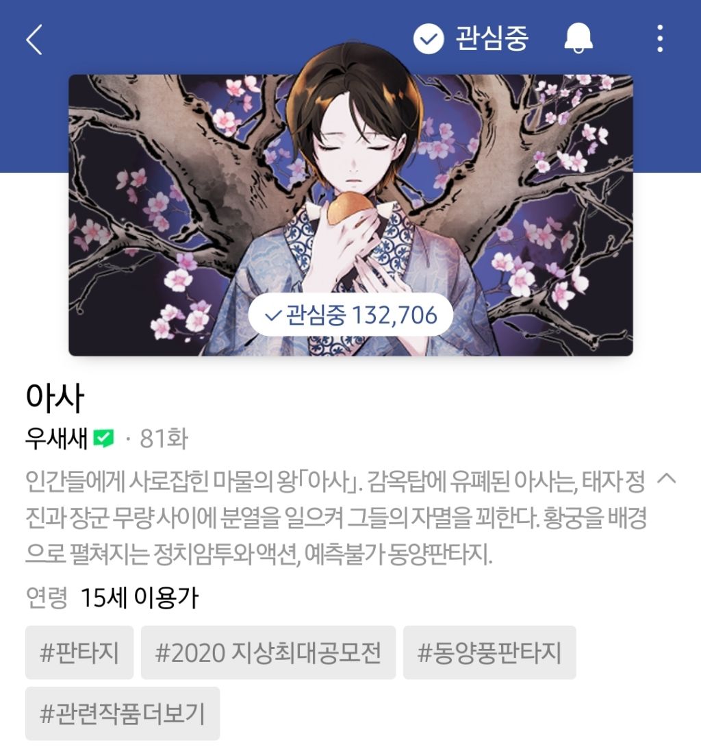 하나쯤은 취향에 맞으실듯한 작성자의 네이바웹툰 찜목록 | 인스티즈