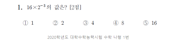 수능수학 1번이 핫해서 써보는 역대 수능 수학 1번문제들 | 인스티즈