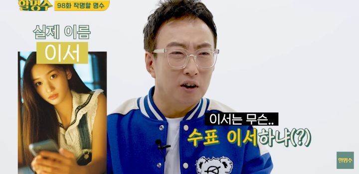 걸그룹 이름맞히기 하는데 한 명도 모르는 박명수 | 인스티즈