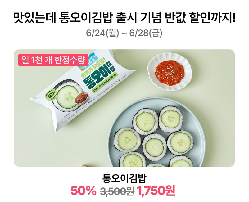 GS25에서 출시하는 통오이김밥 가격..JPG | 인스티즈