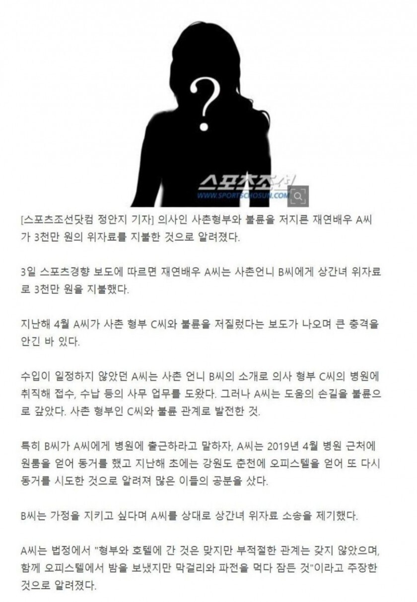 "형부와 호텔 간 것은 맞지만..."재연배우, 의사 형부와 불륜 | 인스티즈