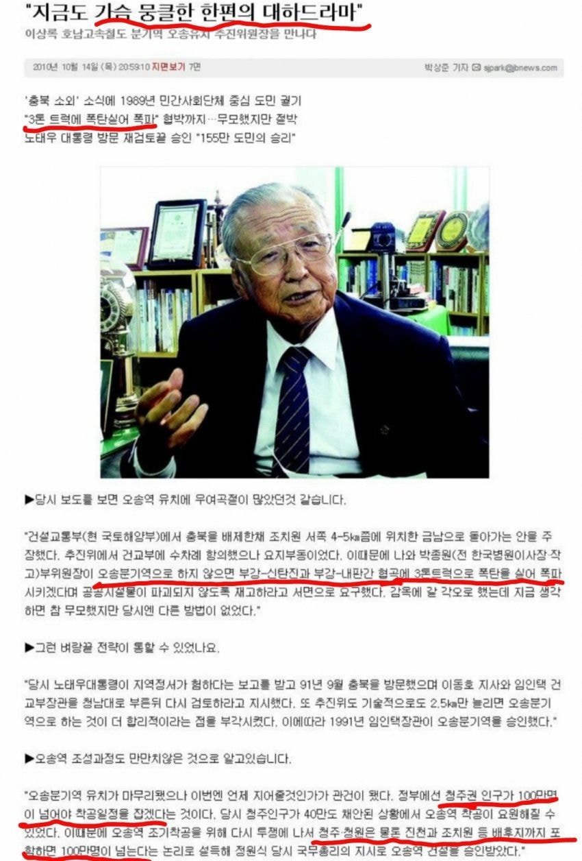 오송역 유치하기 위해 청주권 시민단체들이 하려고 했던 짓. JPG | 인스티즈