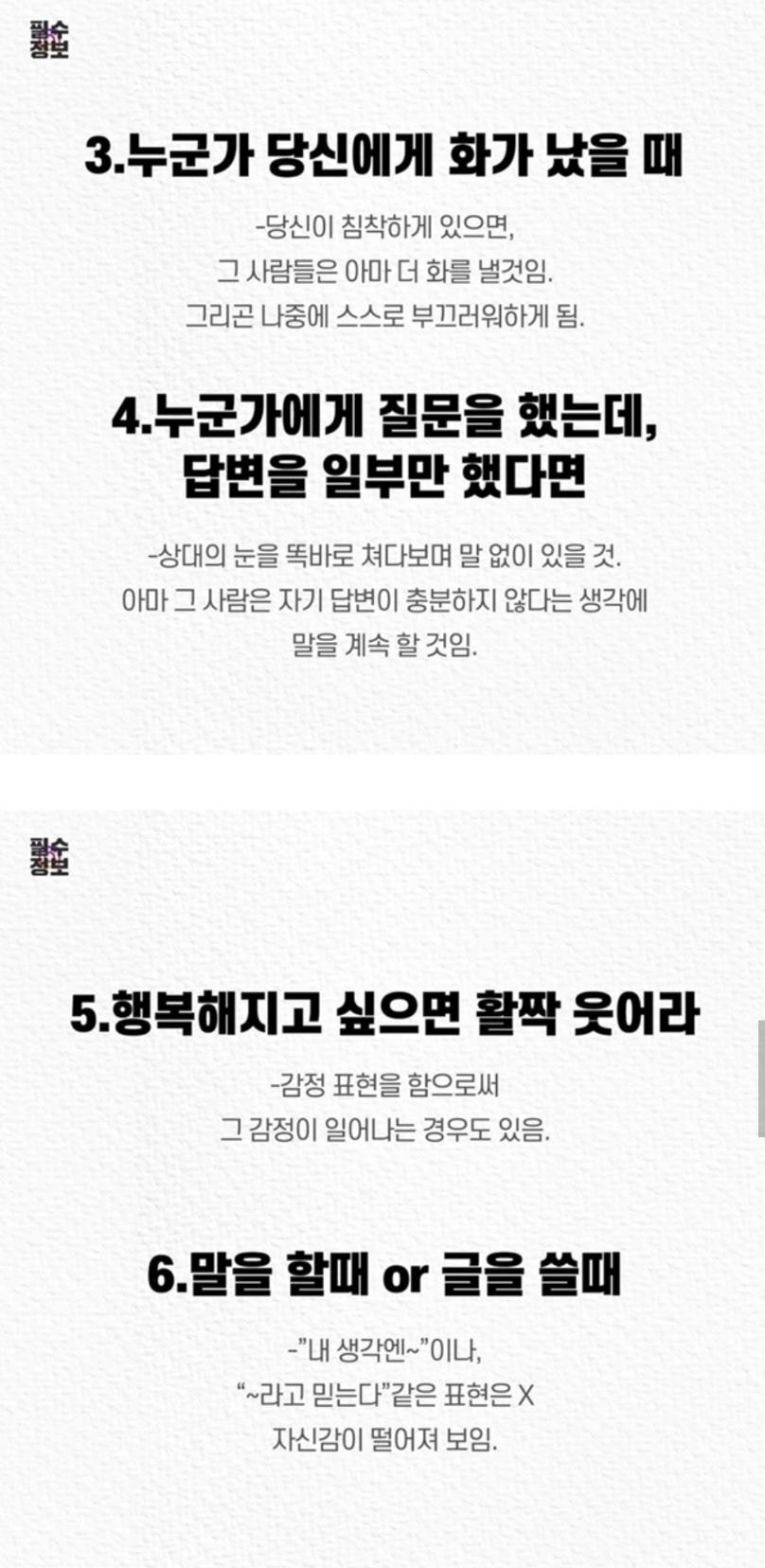 알아두면 한 번쯤 도움 될 심리학적 트릭 10가지 | 인스티즈