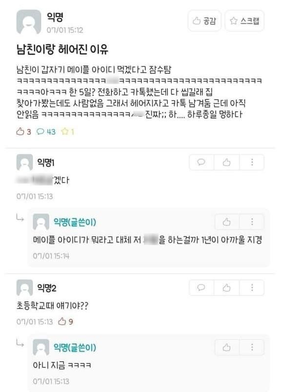 메이플스토리 레전드 닉네임 대란 | 인스티즈
