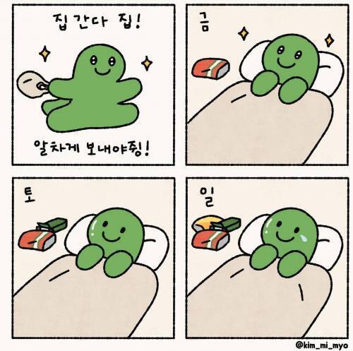 집돌이 집순이.jpg | 인스티즈