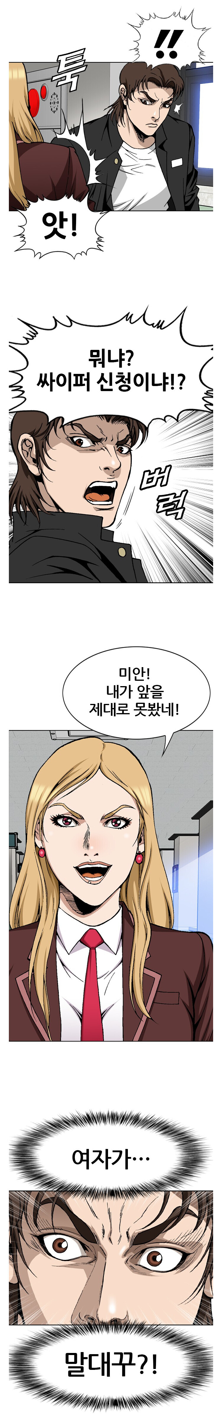 여자가 말대꾸짤의 진실.jpg | 인스티즈