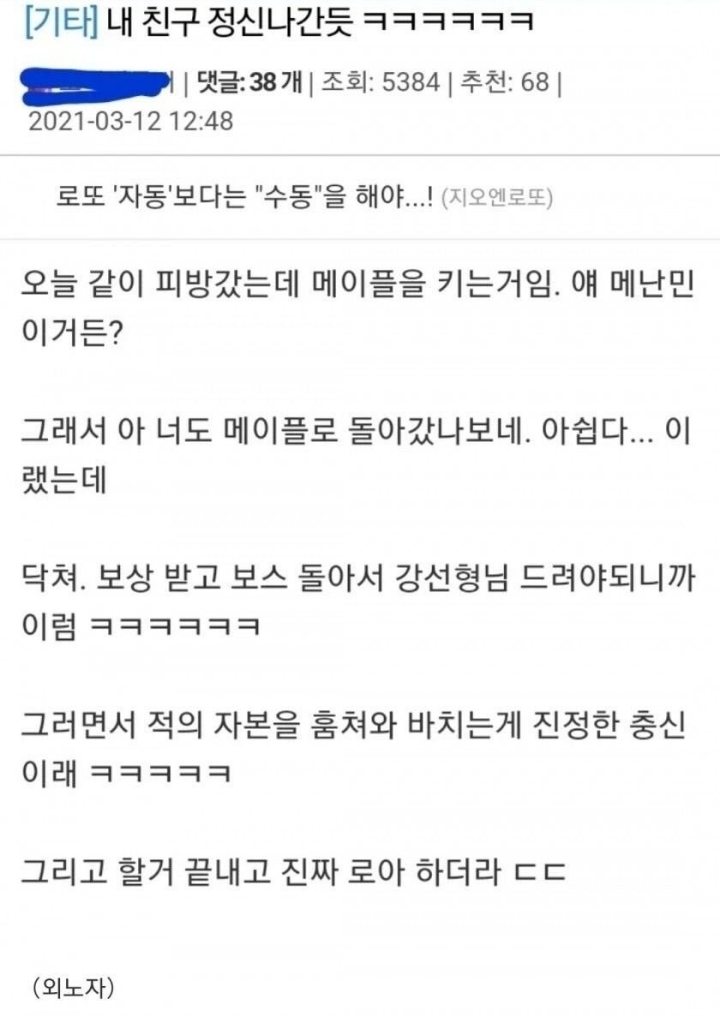 결국 메이플로 돌아간 메난민 근황 | 인스티즈