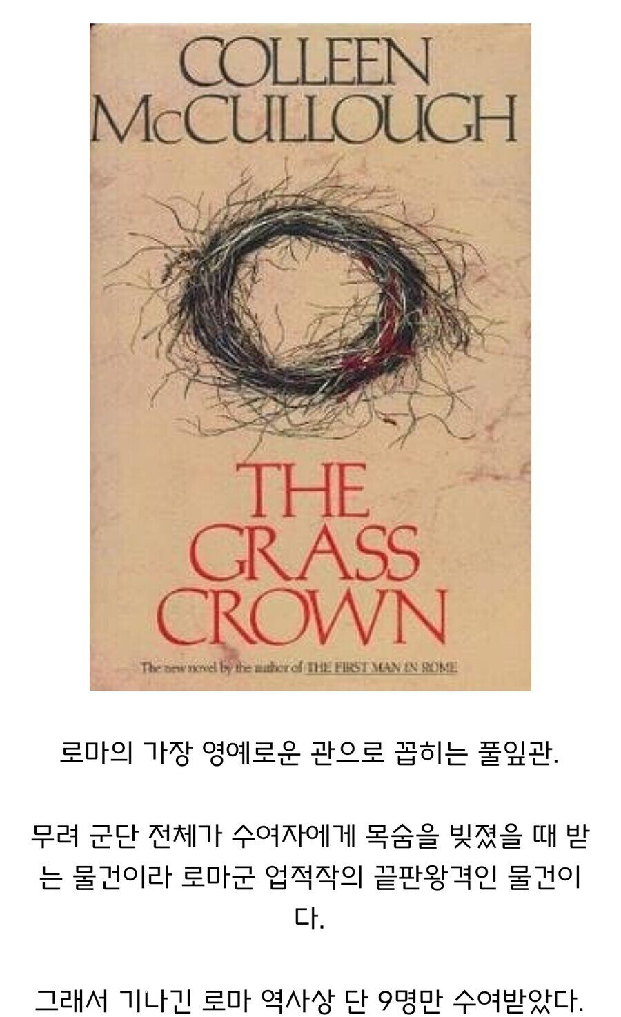 로마 1200년 동안 딱 9명만 성공한 업적작 | 인스티즈