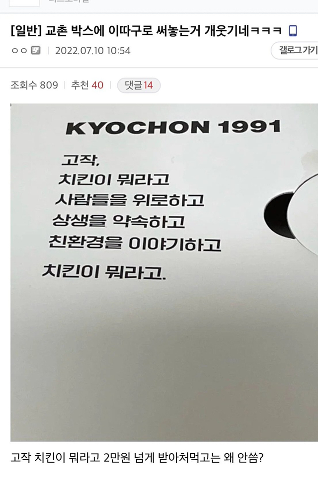 교촌 치킨 박스보고 개빡친 디시인..JPG | 인스티즈