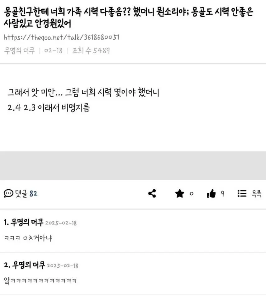 시력 안좋은 몽골 사람 | 인스티즈