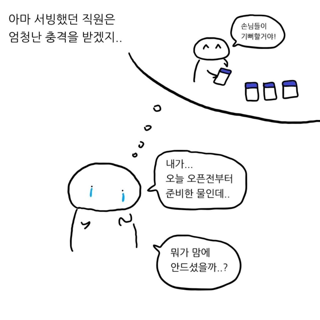 식당에서 물까지 받았으면 못 나가는거 아님?.MANWHA | 인스티즈