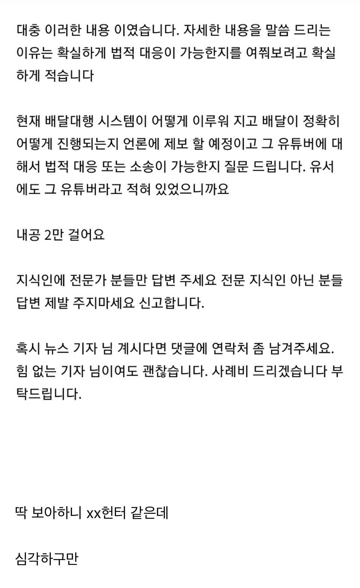 유튜버로 인해서 배달기사가 사망했다는 네이버 지식글 | 인스티즈