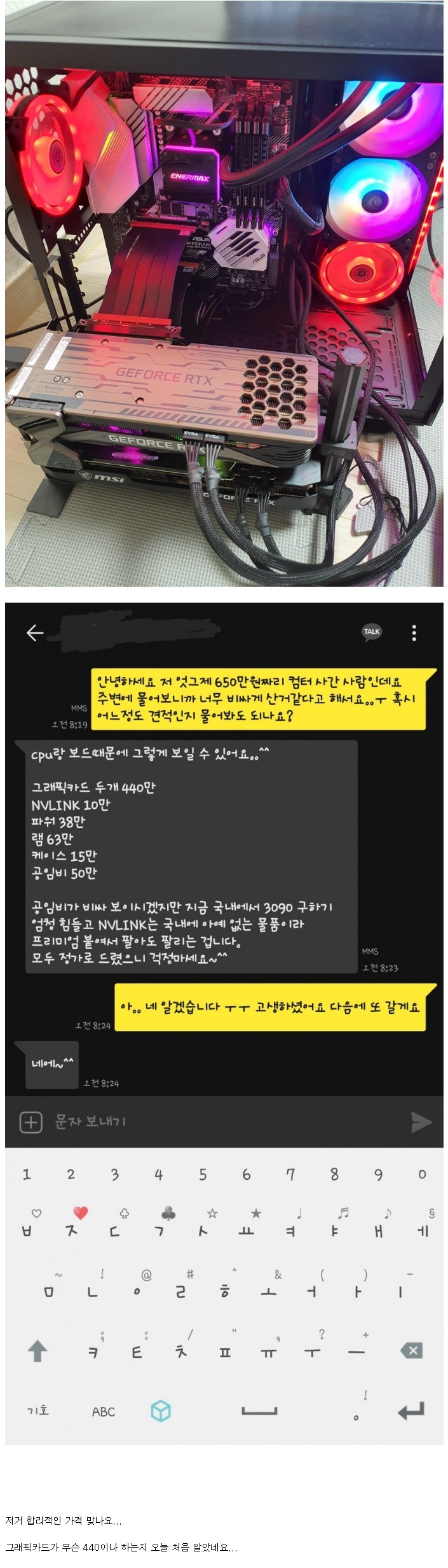 650만원짜리 콤푸타 | 인스티즈
