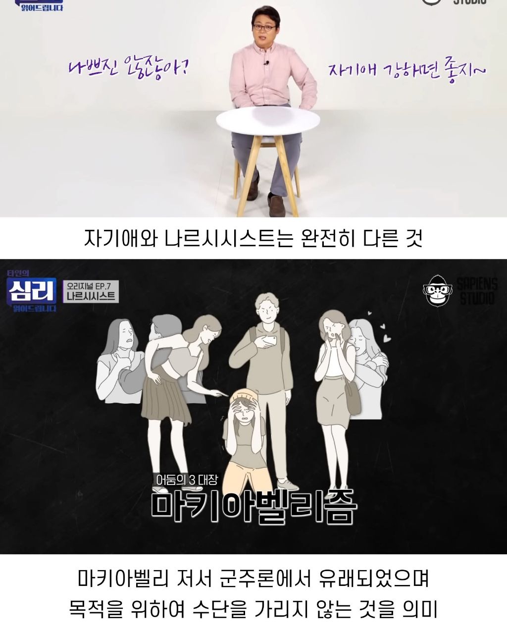 사이코패스와 소시오패스만큼 위험한 유형 | 인스티즈