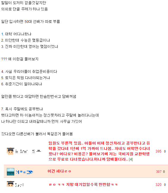 의외로 부장님들이 직원한테 자주물어보는것 | 인스티즈