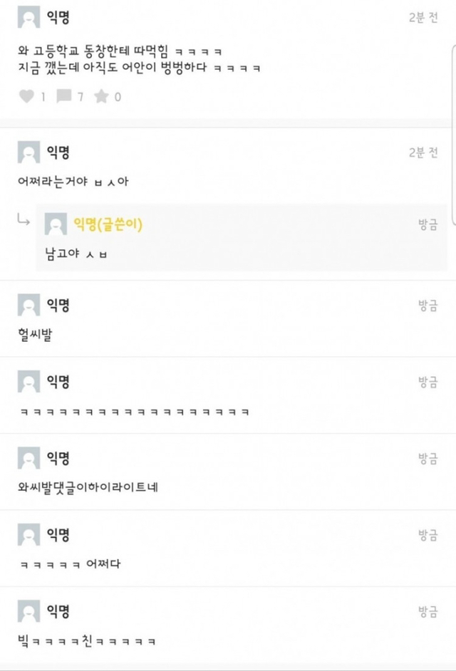 동창이랑 자버림 ㅅㅂ.jpg | 인스티즈