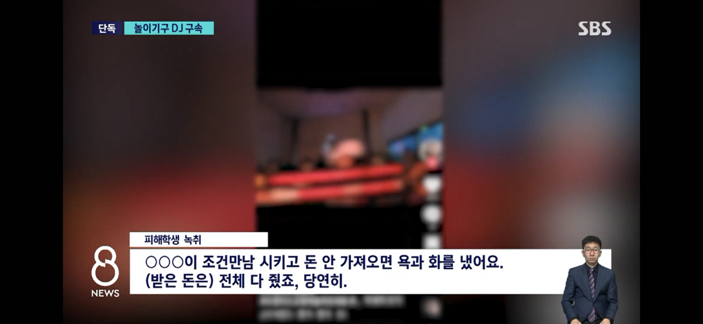[단독] 성매매 시켜 돈 뺏은 '디스코팡팡' DJ들 | 인스티즈