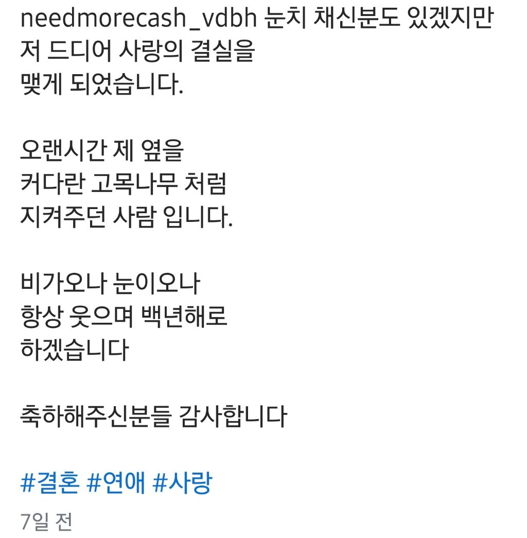 닛몰캐쉬 결혼발표 | 인스티즈