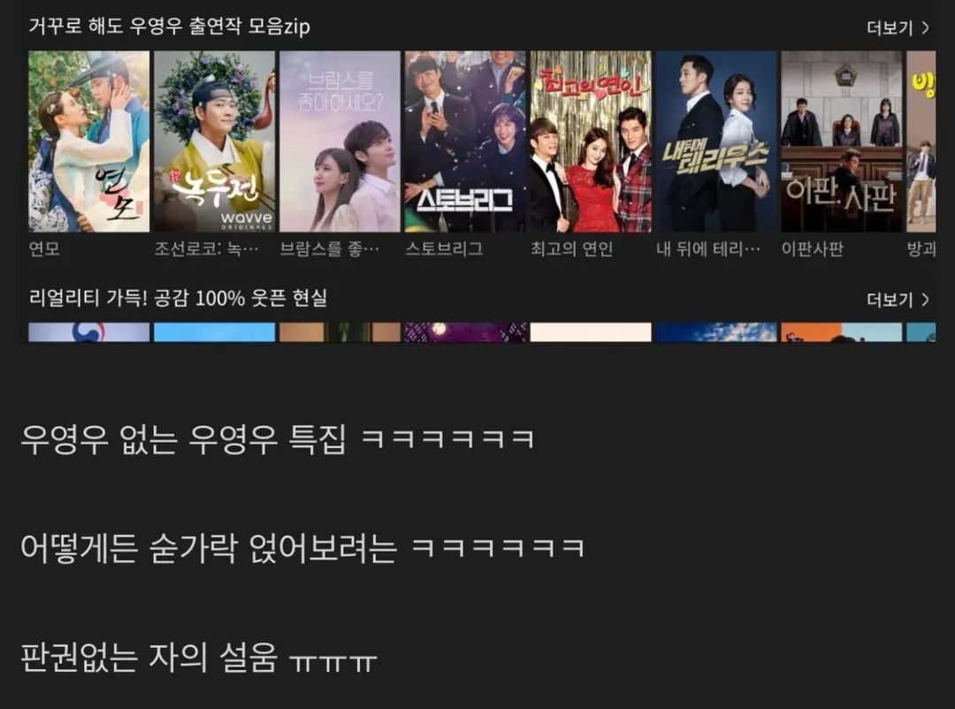 우영우 판권없는 웨이브 현재상황.jpg | 인스티즈