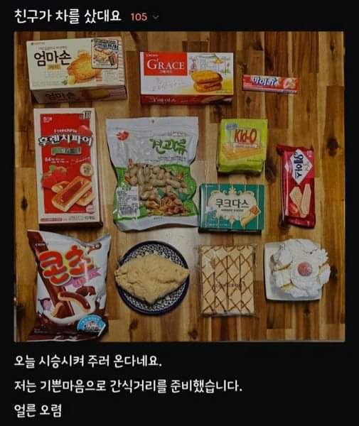 친구가 차를 샀대요 | 인스티즈