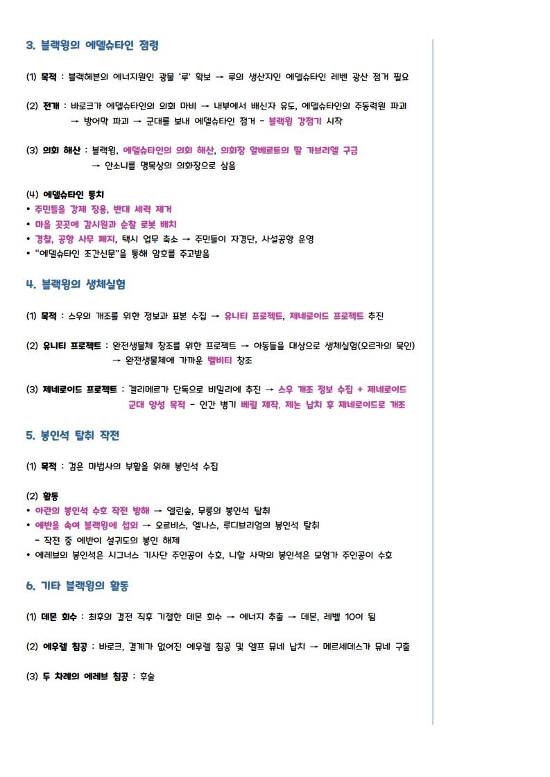 PDF로 정리한 메이플스토리의 세계관, 스토리의 모든 것 | 인스티즈