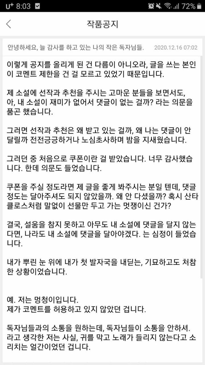 웹소설에 댓글이 하나도 달리지 않아 슬펐던 작가 | 인스티즈