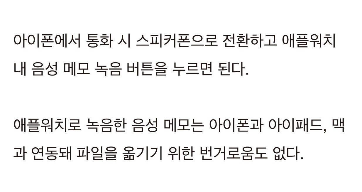 애플워치 있으면 아이폰 통화 녹음 가능하다고?! | 인스티즈