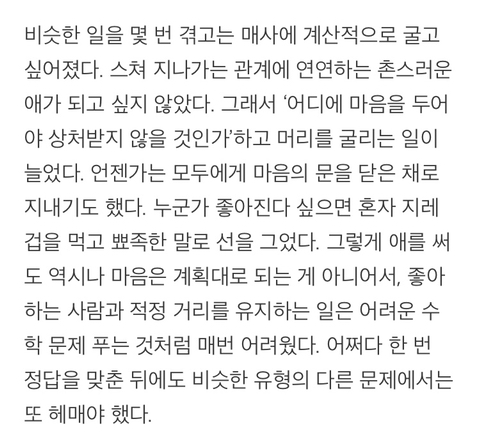 끝이 보이는 관계에 마음을 쏟는 이유 | 인스티즈