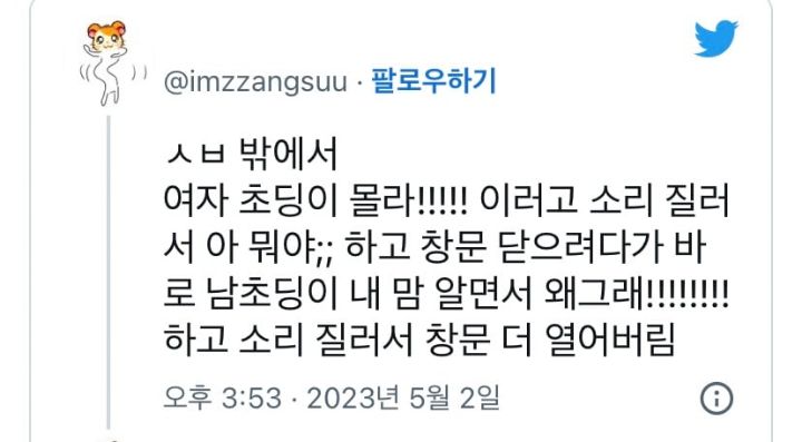 바깥 소음에 창문 닫으려다가 안 닫은 이유.jpg | 인스티즈