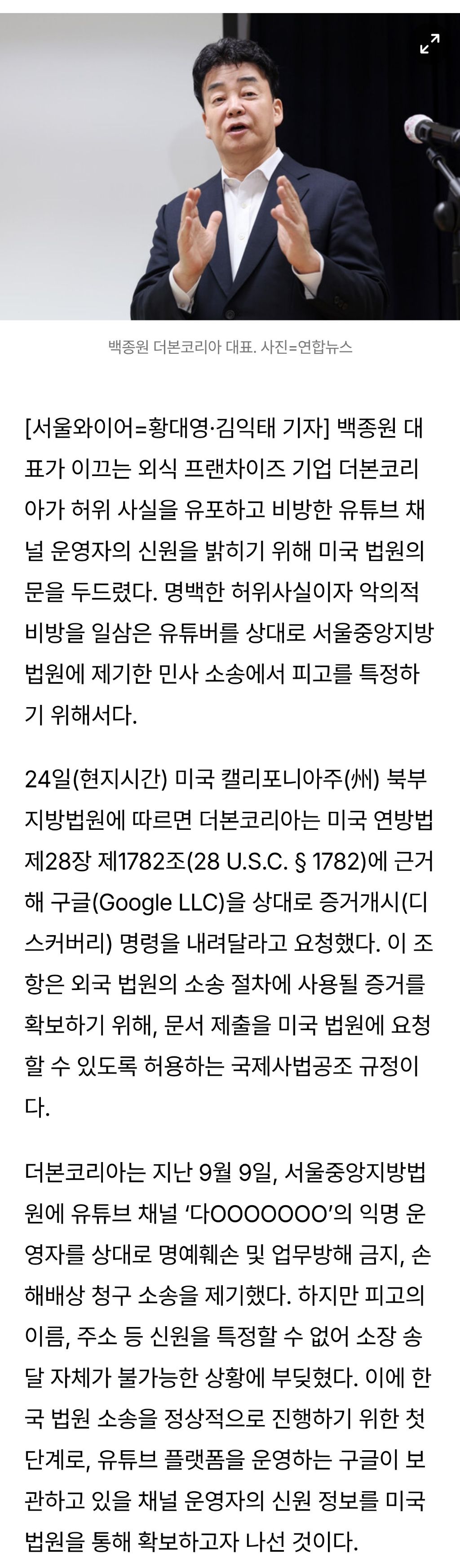 백종원의 더본코리아, 美 법원에 '유튜버 신원공개' 신청 | 인스티즈