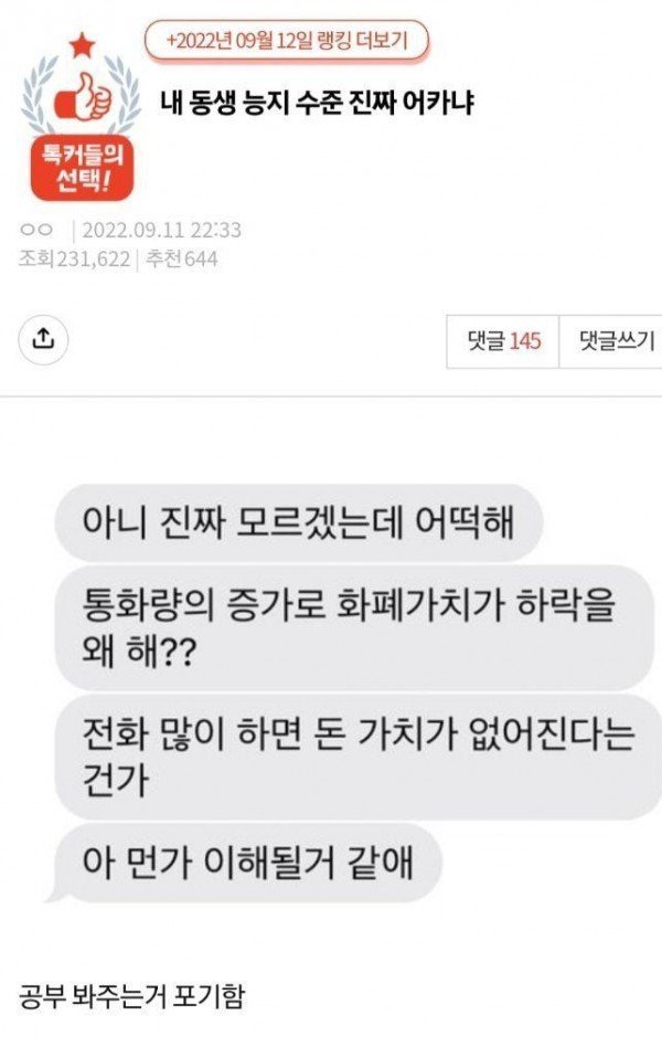 내 여동생 진짜 어카냐 | 인스티즈